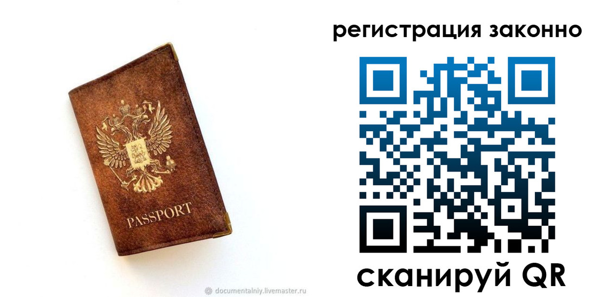 временная прописка в Улан-Удэ